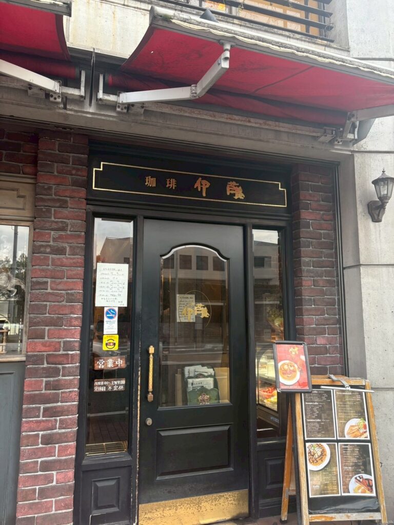 創業40年の喫茶店 珈琲伊藤の外観